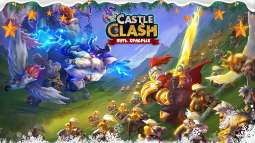 Castle Clash: Путь Храбрых