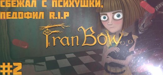 Fran Bow Глава 1